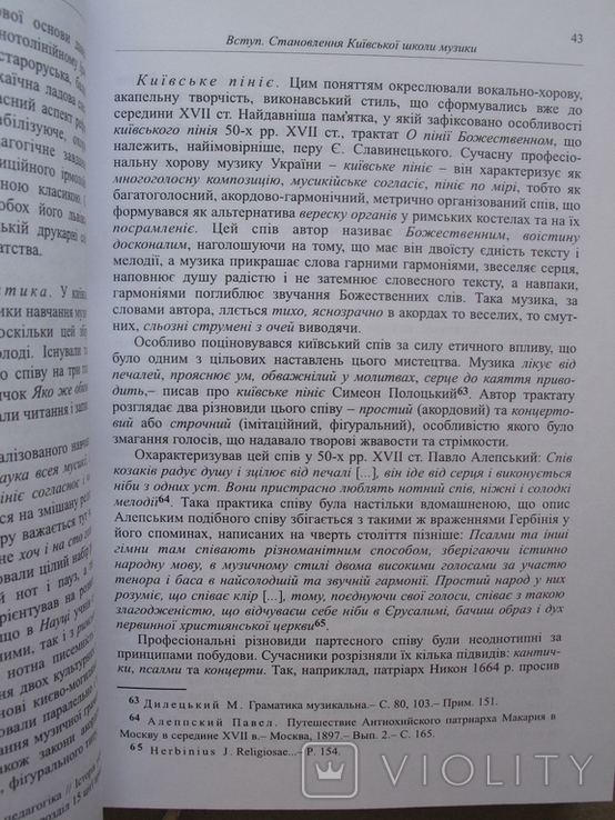 "Київська школа музики XVII ст." Олександра Цалай-Якименко, 2002 год, фото №9