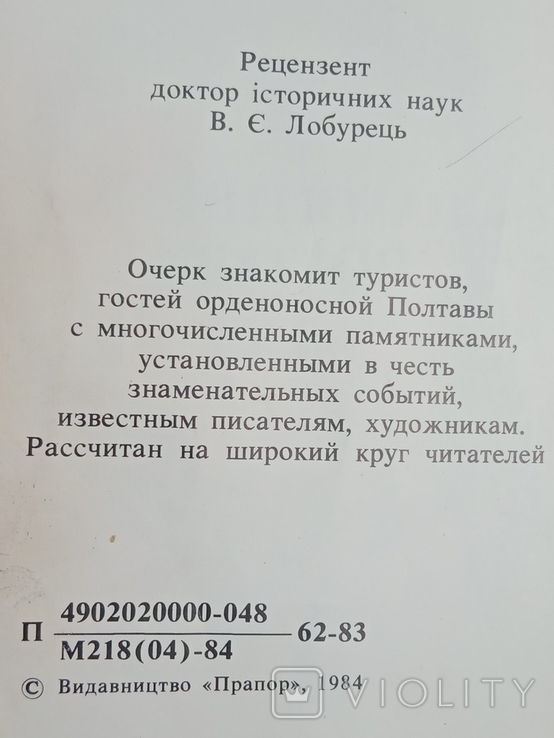 Маленькая глянцевая 'карманная' книга , Памятники полтавы'. 1984 год, фото №9