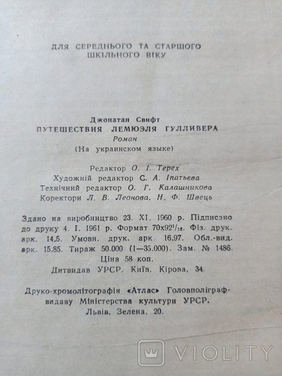 Джонатан Свіфт - Мандри Лемюеля Гулівера - Київ "ДИТВИДАВ" - 1961 - тираж 50 тис., фото №11