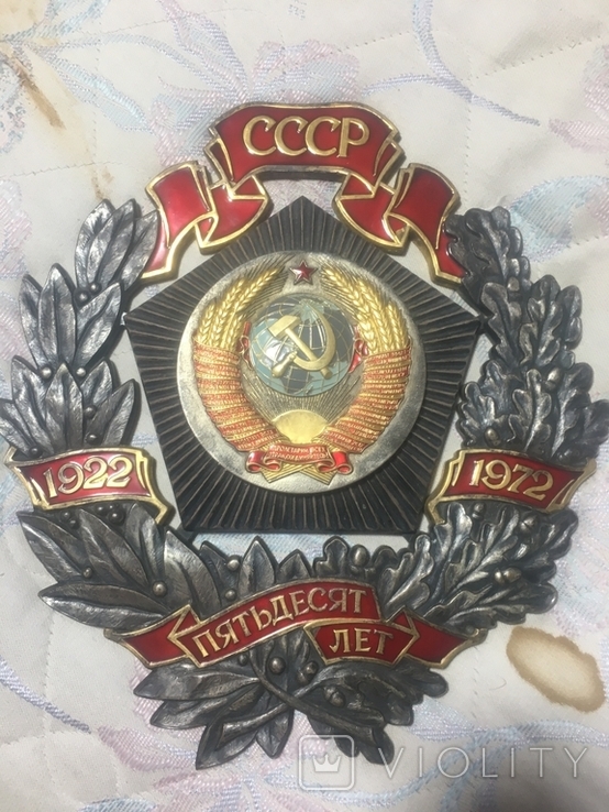 Памятный знак "За трудовую доблесть 50 лет СССР" для предприятий