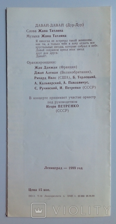 1989 Программка. Ленконцерт. Жан Татлян. Франция., фото №4