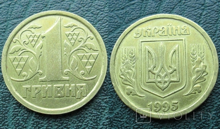 1 гривна 1995 1АБ1.1