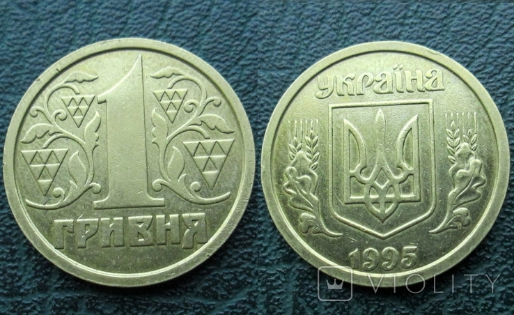 1 гривна 1995 1АБ1.2