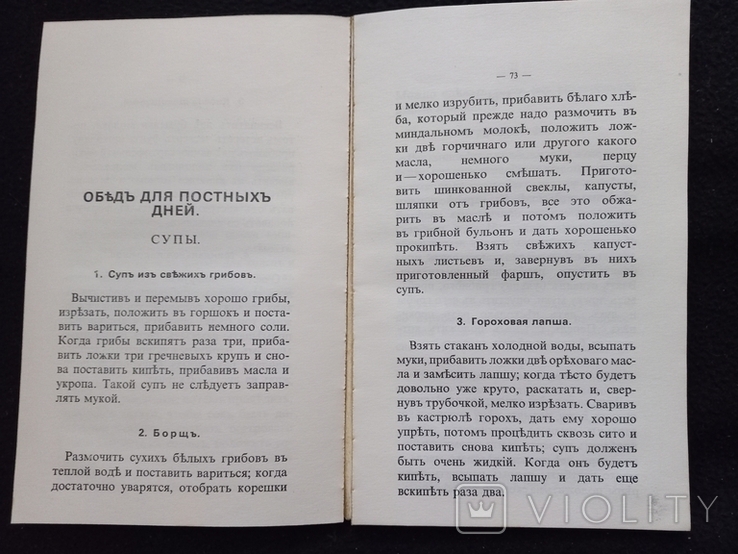 1989г.Сто двенадцать обедов 1907г.Репринтное изд.126с.Т.165 000экз., фото №5