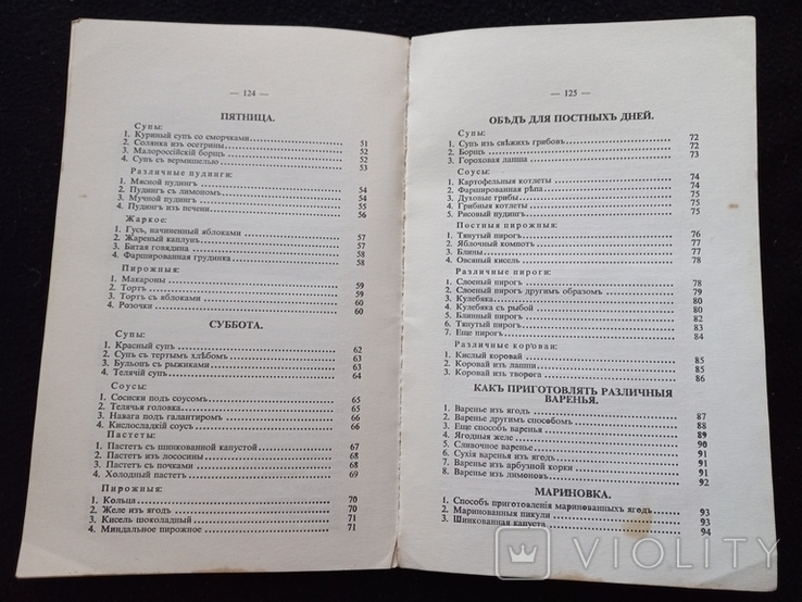 1989г.Сто двенадцать обедов 1907г.Репринтное изд.126с.Т.165 000экз., фото №8