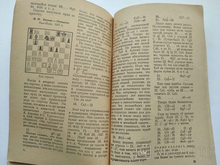 Атака на короля И.Бондаревский Шахматы, фото №8