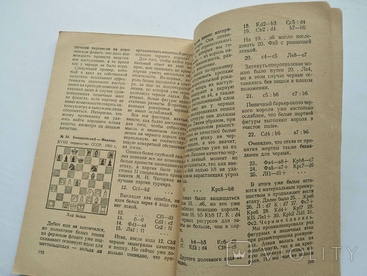 Атака на короля И.Бондаревский Шахматы, фото №9