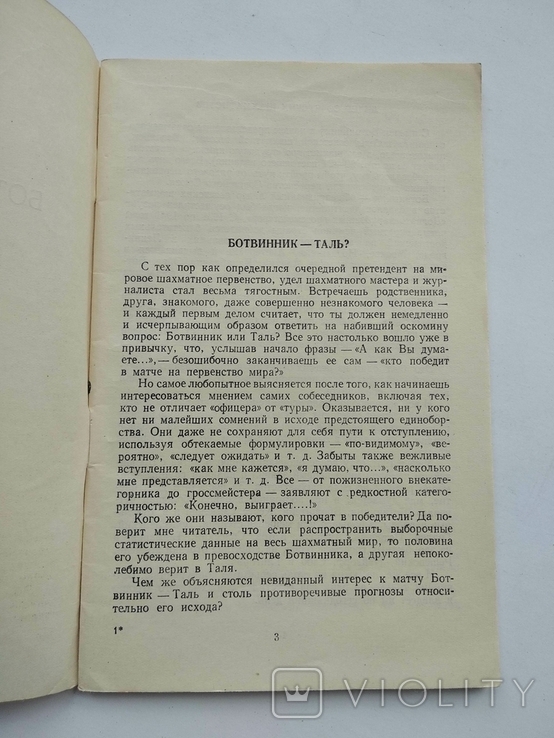 Ботвинник - Таль? Шахматы, фото №4