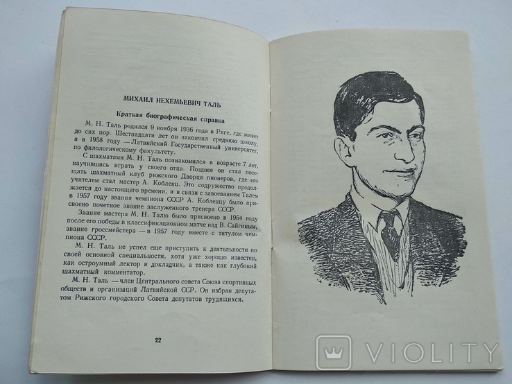 Ботвинник - Таль? Шахматы, фото №7