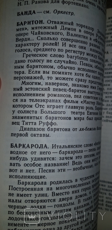Музыкальный словарь в рассказах, фото №4