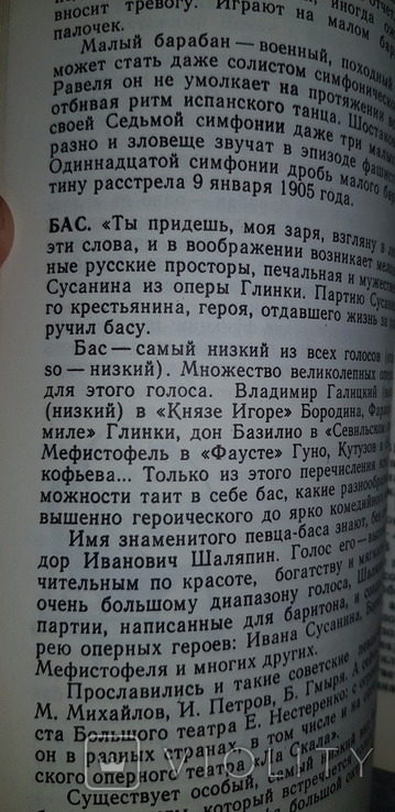 Музыкальный словарь в рассказах, фото №5