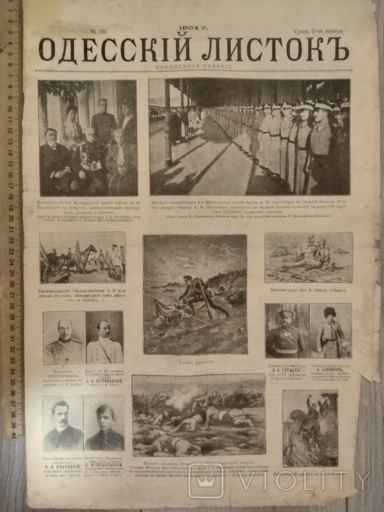 Одесский листок ежедневное издание номер 298 Среда 17-го ноября 1904 г., фото №2