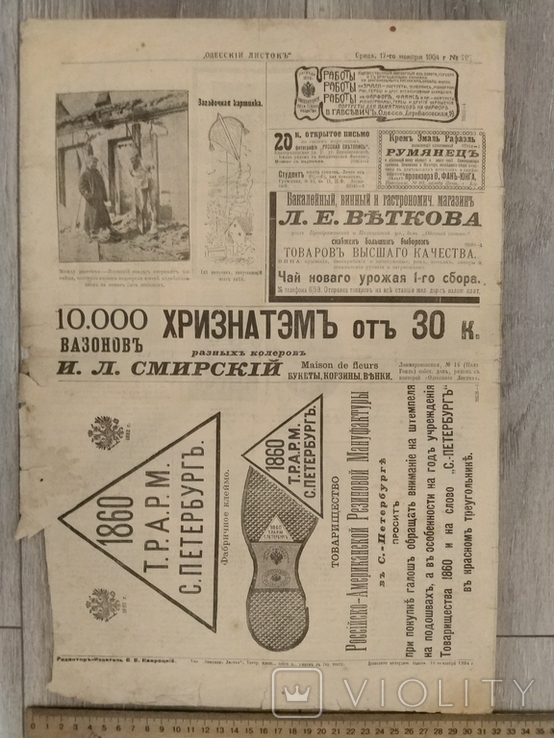 Одесский листок ежедневное издание номер 298 Среда 17-го ноября 1904 г., фото №4