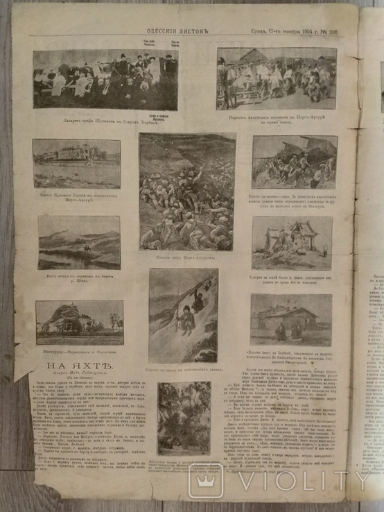 Одесский листок ежедневное издание номер 298 Среда 17-го ноября 1904 г., photo number 6