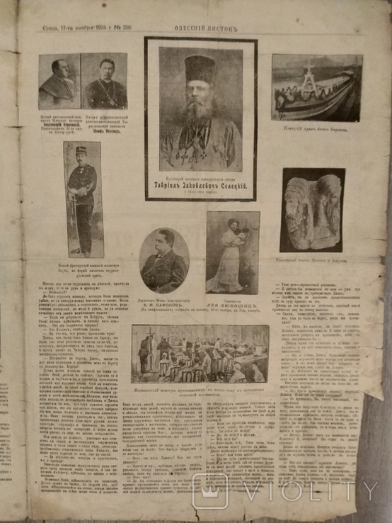 Одесский листок ежедневное издание номер 298 Среда 17-го ноября 1904 г., фото №7