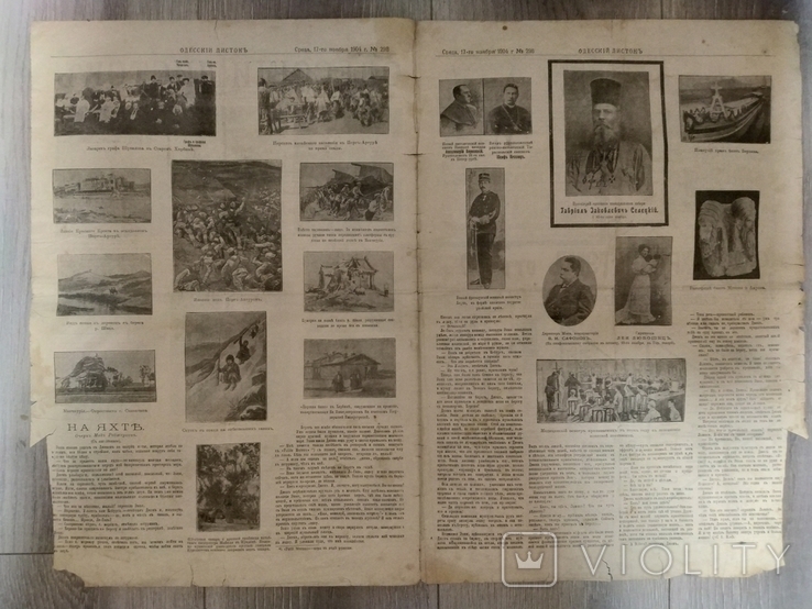 Одесский листок ежедневное издание номер 298 Среда 17-го ноября 1904 г., фото №8
