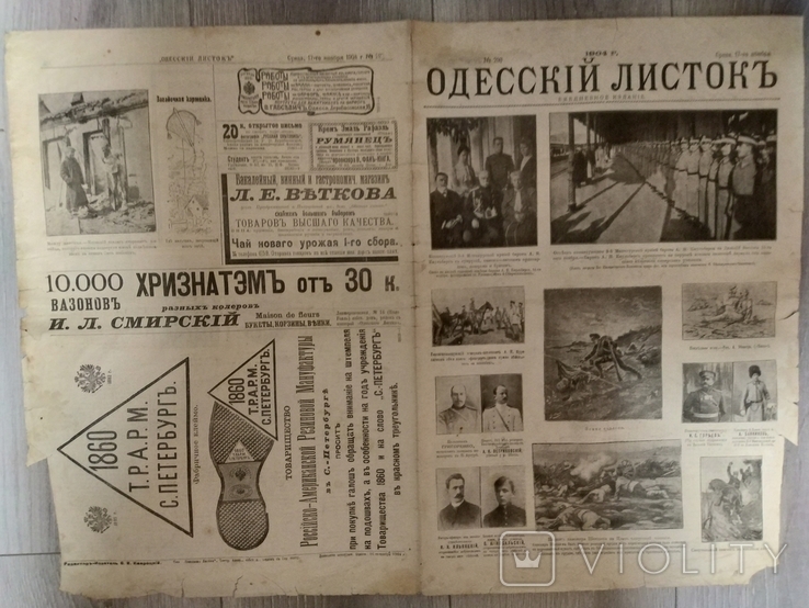 Одесский листок ежедневное издание номер 298 Среда 17-го ноября 1904 г., фото №9