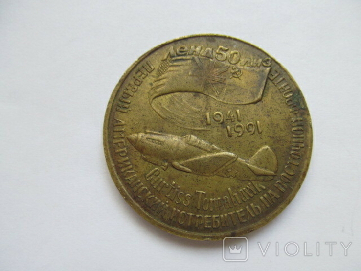 Медаль 50 лет лендлиза- северный конвой, фото №2