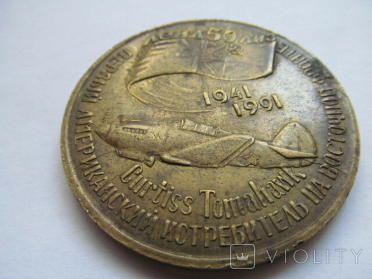Медаль 50 лет лендлиза- северный конвой, фото №4