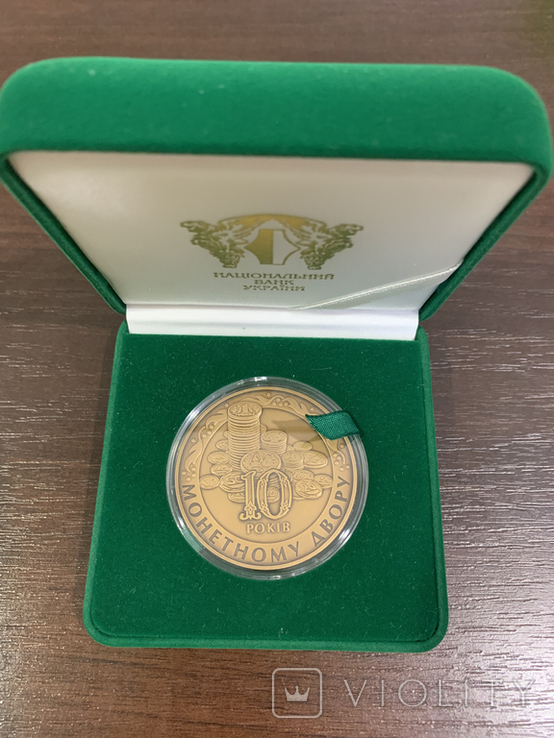 Медаль НБУ 10 років Монетному двору 2008 р.