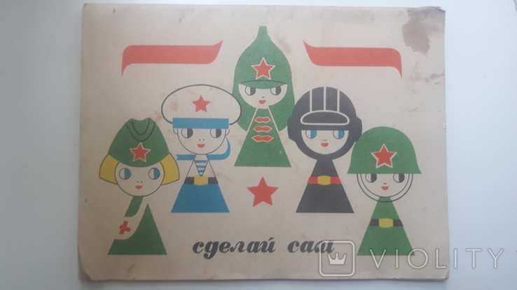Бумажные солдатики времен СССР