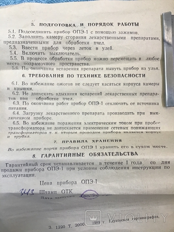 Окуриватель пчел єлектрический. 1989г. СССР, фото №10