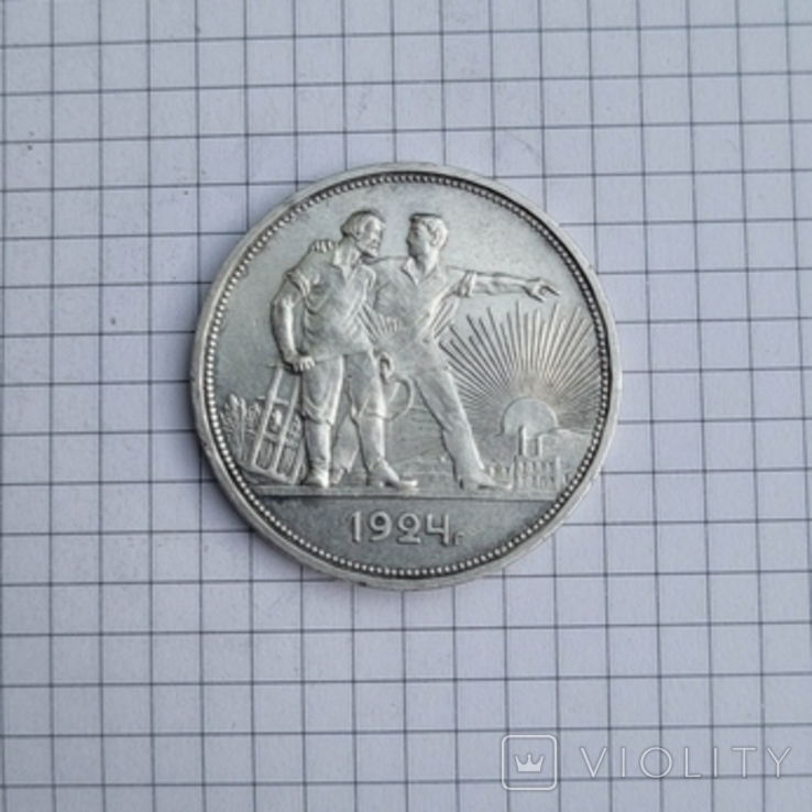 1 рубль 1924.