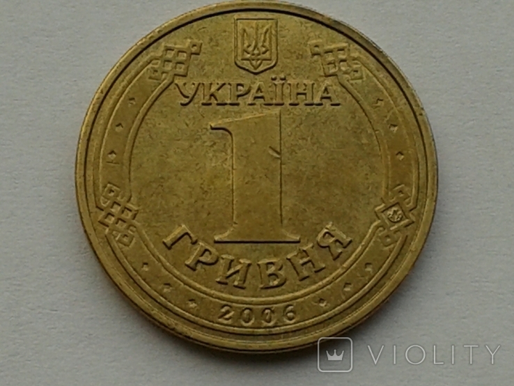 1 гривна 2006 года, гладкий гурт.