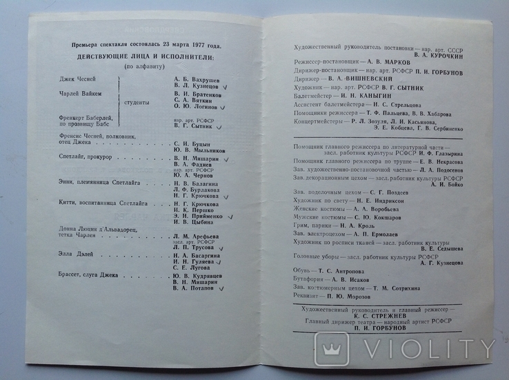 1989 Программка. Свердловский академический театр музыкальной комедии. Тетка Чарлея, фото №5