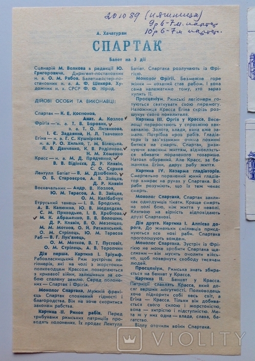 1989 Программка Спартак. Балет. А.Хачатурян., фото №4