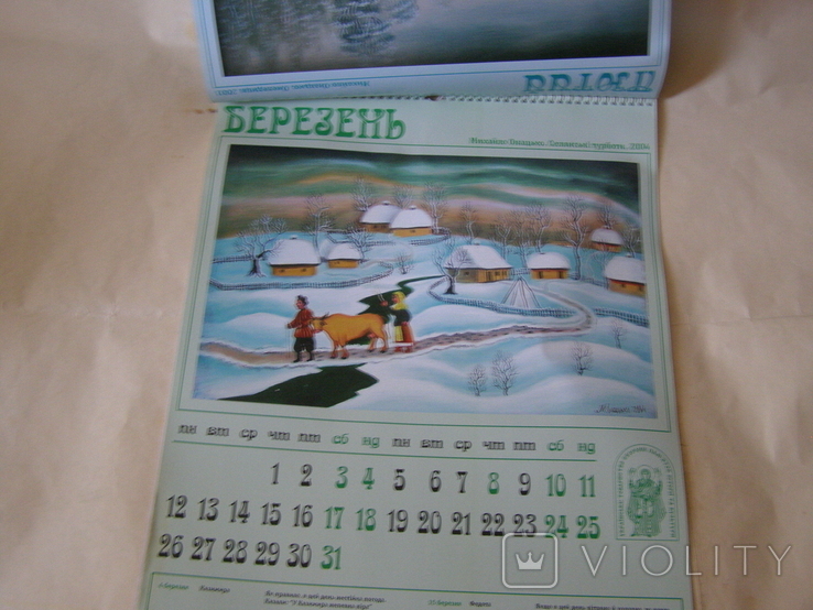 Настенный "Народный календарь" 2007г.,худ. М.Онацько, фото №5