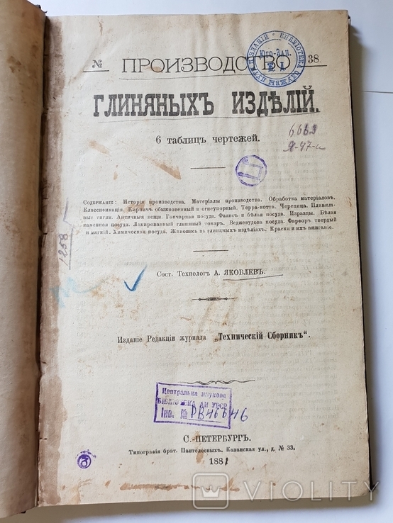 Производство Глиняных Изделий 1881 г, фото №2