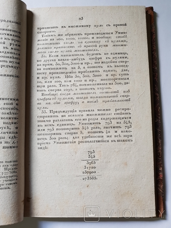 Основание Ариометики Сочинения Лакроа 1826 г, фото №7