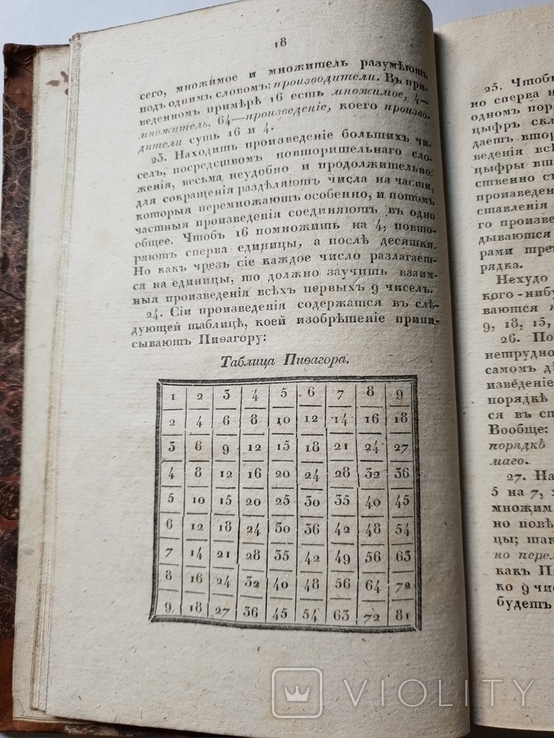 Основание Ариометики Сочинения Лакроа 1826 г, фото №10