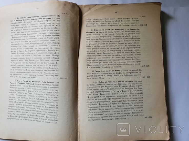 Каникулярная поездка с СВ. Земле 1899 Паломнический дневник 1904 г. подпись автора, фото №8