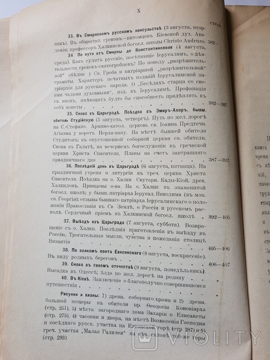 Каникулярная поездка с СВ. Земле 1899 Паломнический дневник 1904 г. подпись автора, фото №10