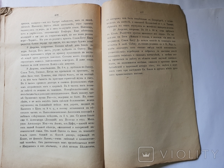 Каникулярная поездка с СВ. Земле 1899 Паломнический дневник 1904 г. подпись автора, фото №12