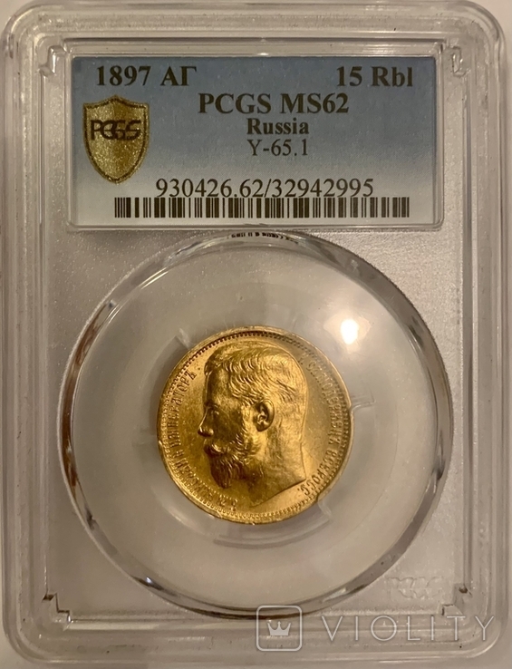 15 рублей 1897 год "CC" PCGS MS62 Биткин R, фото №2