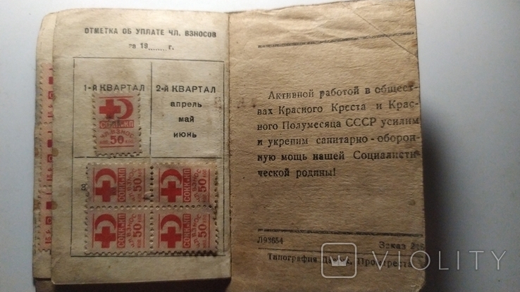 Членский билет красного креста 1944г, фото №3