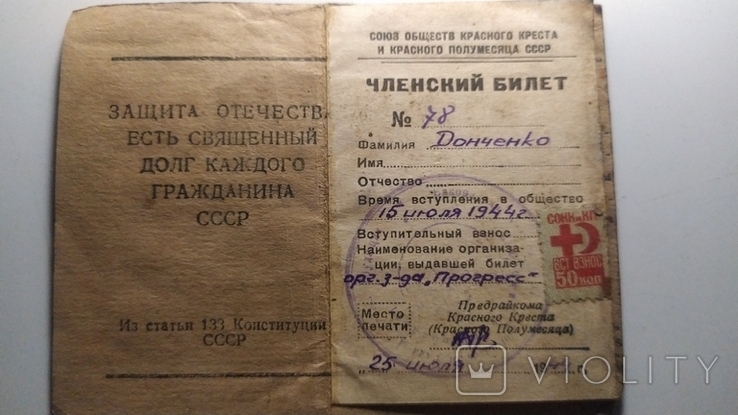Членский билет красного креста 1944г, фото №5