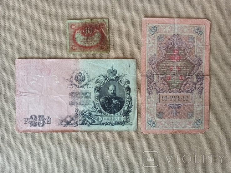 25 рублей и 10 рублей