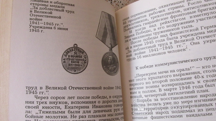 Сборник законодательных актов о государственных наградах СССР., фото №7