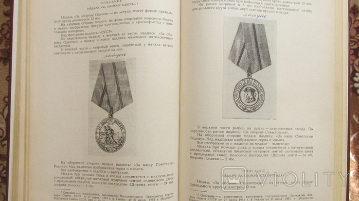 Сборник законодательных актов о государственных наградах СССР., фото №10