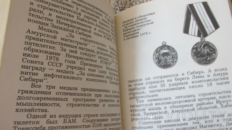 Сборник законодательных актов о государственных наградах СССР., фото №12