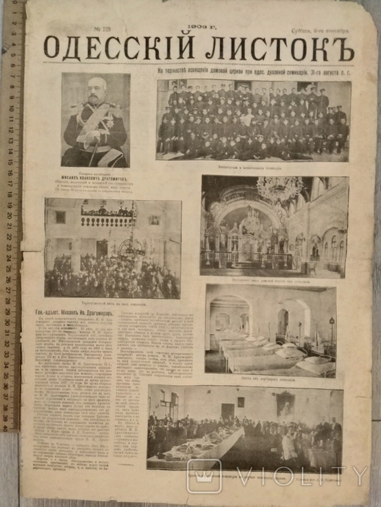 Одесский листок ежедневное издание номер 229 Суббота 6-го сентября 1903 г.