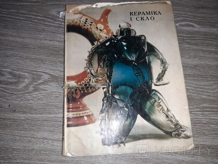 Украинское искусство. Українське народне мистецтво 1974г. Кераміка і скло цветное стекло