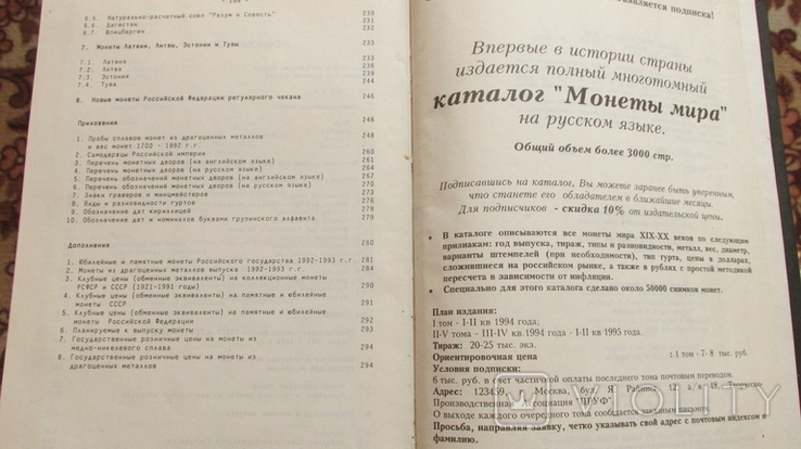 Монеты России и СССР 1700-1993 год., фото №4