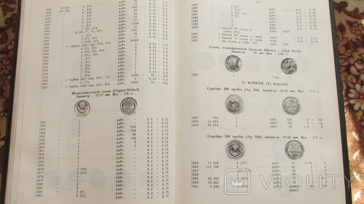 Монеты России и СССР 1700-1993 год., фото №5