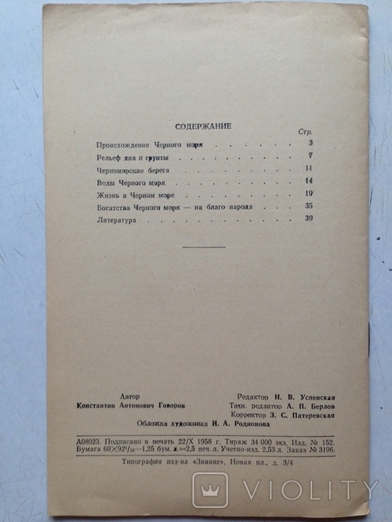 Чёрное море. Сборник. Коллектив авторов. Гидрометеоиздат, 1983 + Бонус (Знание, 1958)., фото №13