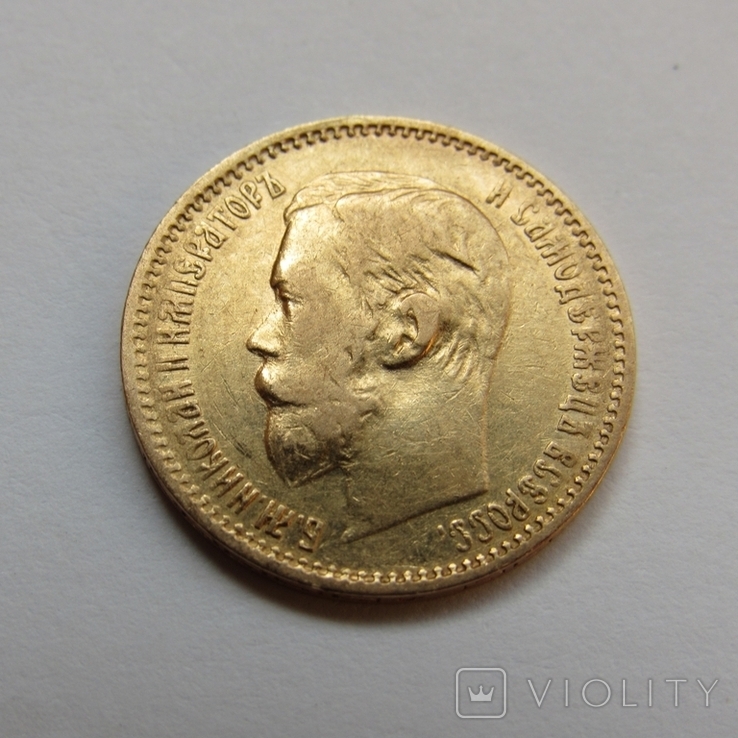 5 рублей 1897 г. Николай II, фото №7